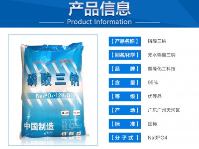 晶虹磷酸三钠工业级磷酸三钠98%水处理优级品工业国标磷酸三钠图3