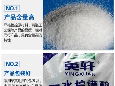 食品级 一水柠檬酸高含量英轩柠檬酸25公斤/袋食品级酸味剂图2