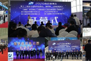 2021南京国际大数据产业博览会