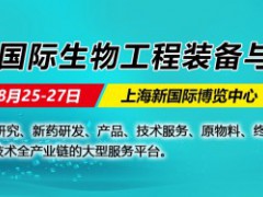 第一届医药绿色生物制造高峰论坛