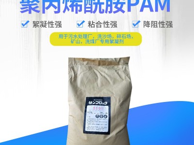 聚丙烯酰胺PAM阴阳离子絮凝剂食品厂金矿洗煤厂养殖废水净化图2