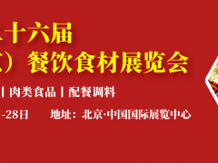 2022北京餐饮食材展