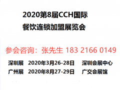 2022中国餐饮加盟展-2022年3月31-4月2日