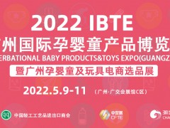 2022广州童博会-2022中国童博会