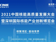 助力“5G+智慧核电”发展，中国联通将参与协办2021深圳核博会