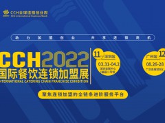 2022中国春季特许加盟展