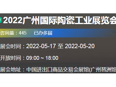 2022广州高性能陶瓷及粉体展览会图1
