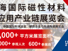 2022上海磁材展|2022上海磁性材料展|上海稀土材料展