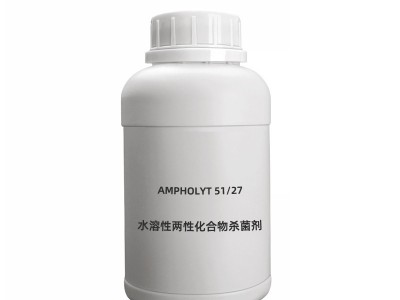 赢创AMPHOLYT 51/27织物杀菌剂原料 防霉剂原料图2