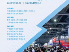 CESE2022全球跨境电商供应链博览会