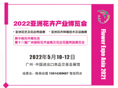 2022中国花卉博览会