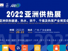 2022广州热能展览会