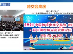 2022中国（广州）跨境电商交易会(秋季)