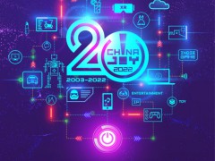 2022第20届中国国际数码互动娱乐展览会ChinaJoy