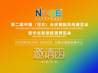 2022年中国河北光伏新能源产业专题展会图2