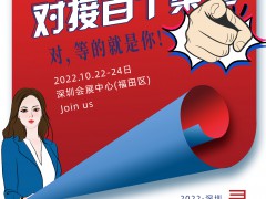 深圳电商展选品展/直播带货百咖团长对接会