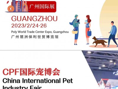 2023广州宠物展|2023中国宠物展|萌宠展图1