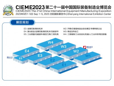 2023第21届中国国际装备制造业博览会（沈阳机床展）图1