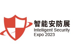 2023深圳国际智能安防展览会