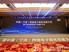 2023中国(宁波)出口跨境电商博览会暨全球大家居品牌节