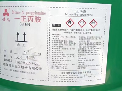 建业一正丙胺厂家批发价格图2