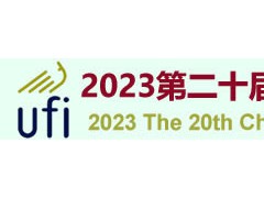 2023中国重庆智能机器人博览会