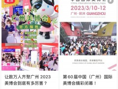 广州9月美博会时间&地点-2023广州9月美博会CIBE