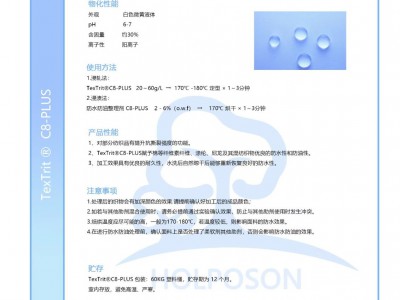 防水防油整理剂,适用于涤纶、黏胶、棉等混纺织物的整理加工图3