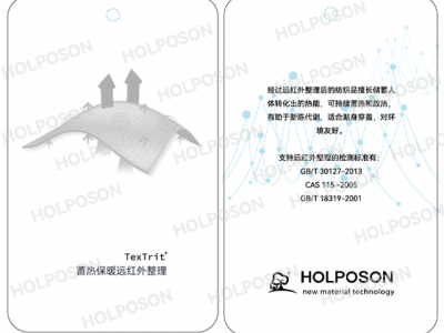 远红外整理剂  HOLPOSON® Cy图2