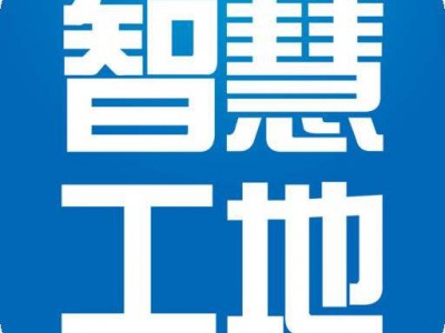 北京围观报名中2024第十五届上海国际智慧工地展览会图2