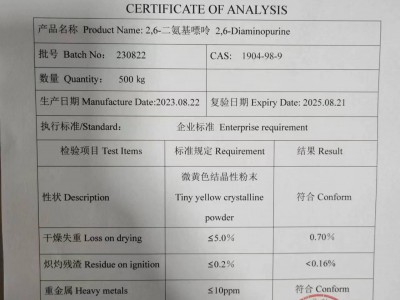 2,6-二氨基嘌呤图2