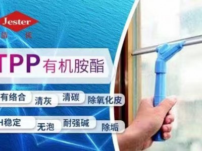 除重油喷淋无泡清洗剂-有机胺酯(TPP)图3