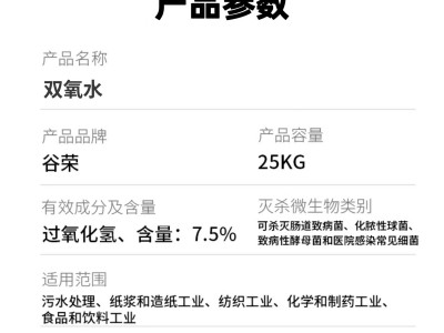 惠州市双氧水批发厂家大量供应印染纺织各种含量规格50%图2