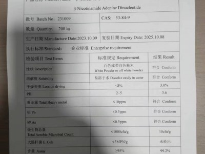 β-烟酰胺腺嘌呤二核苷酸 (NAD）图2