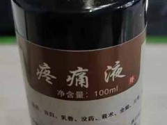 供应劲肩腰腿疼喷雾-OEM贴牌定制-九仁堂药业