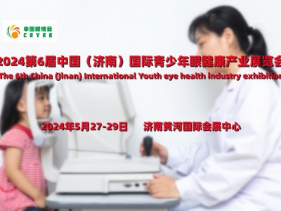 呵护眼睛·守护视力·2024山东国际青少年眼健康产业展览会图1