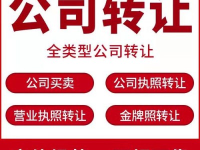 重庆公司转让的流程是怎样的图1