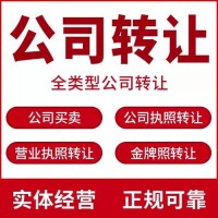 重庆公司转让的流程是怎样的