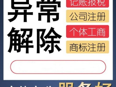 重庆解除公司异常的流程需要多久