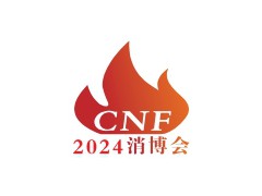 2024第四届CNF长三角国际消防产业博览会