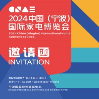 2024浙江家电展|2024中国(宁波)国际家电博览会