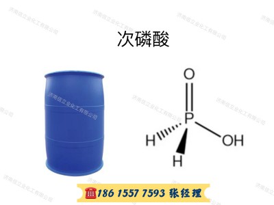 次磷酸 ≥50% 250kg/桶图1