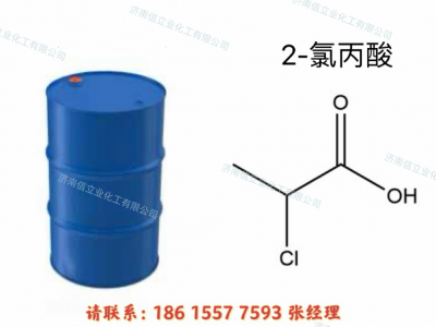 供应2-氯丙酸 98.5% 250 kg/桶图1