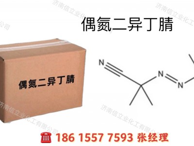 供应偶氮二异丁腈  ≥99% 20 kg/纸板桶（纸箱）图1
