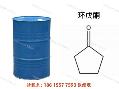 供应环戊酮99.5%190 kg/桶图1