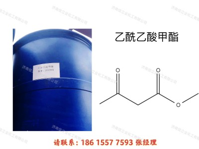 供应220kg/桶乙酰乙酸甲酯，三甲酯，二乙甲酯，双乙甲酯