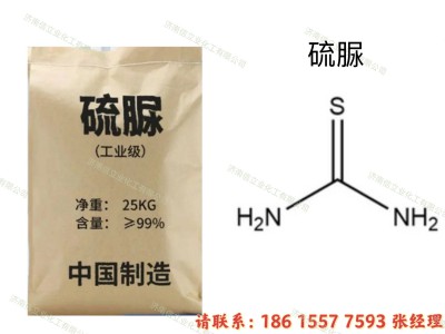 供应硫脲25kg/塑编袋99%图1