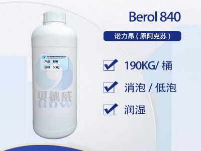 阿克苏诺力昂Berol 840乙烯醚低泡清洗剂 CIP清洗剂图2
