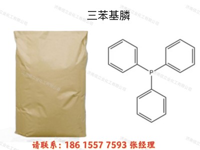 供应三苯基膦 99.8% 20 kg牛皮纸袋/纸板桶