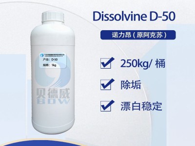 诺力昂Dissolvine D-50 环保螯合剂 工业清洗剂图1